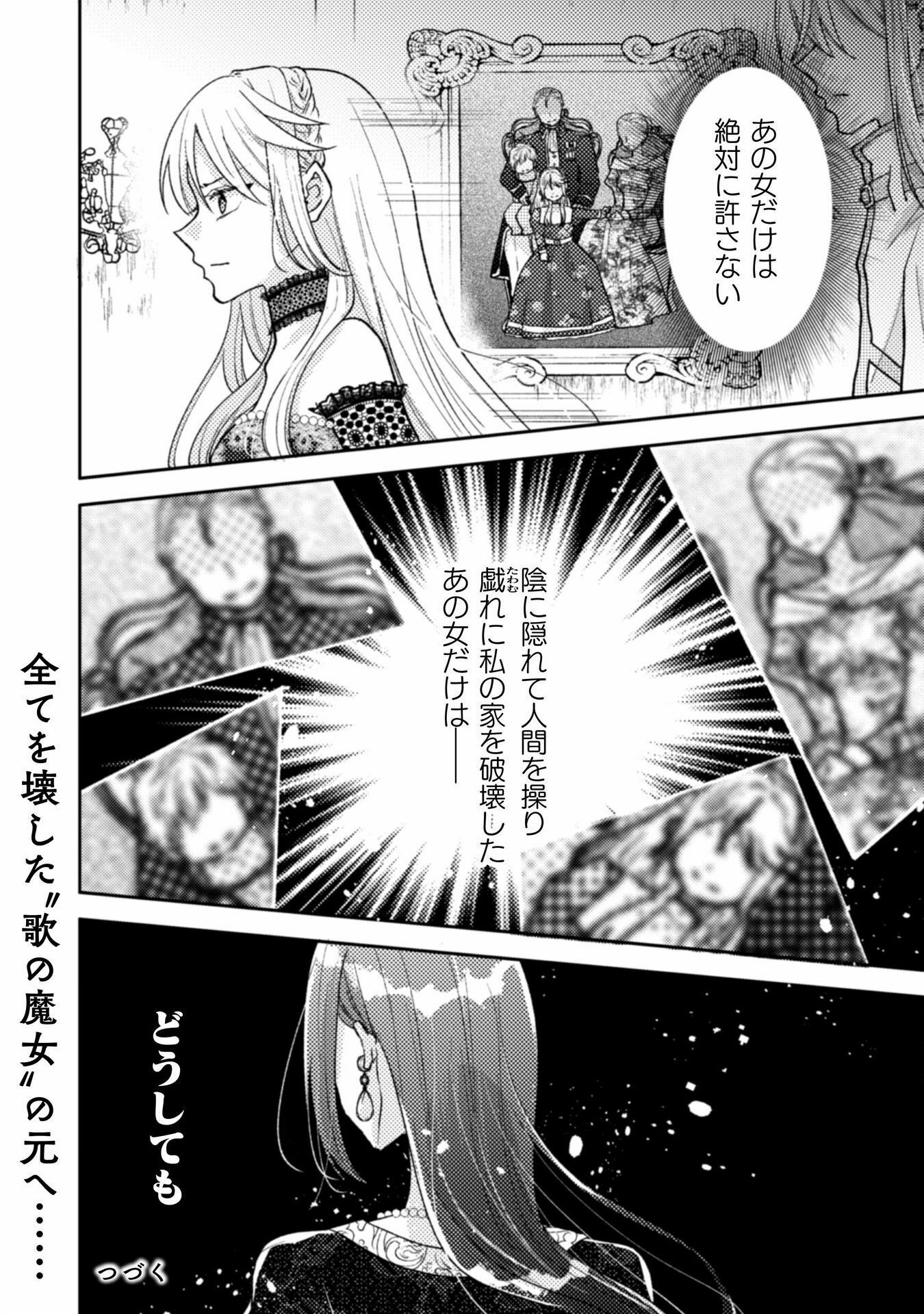 Oji Sama Nante, Kocchi Kara Desu Wa! Tsuiho Sareta Moto Akuyaku Reijou, Mahou No Chikara De Mikaeshimasu - Chapter 32 - Page 26